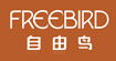 自由鸟freebird