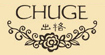 出格chuge