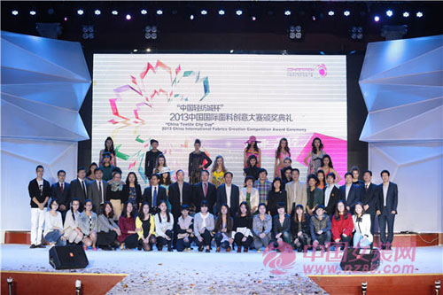 2013中国国际面料创意大赛颁奖典礼落幕(图1)
