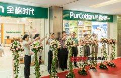 PurCotton全棉时代深圳金光华店、北京蓝色港湾店