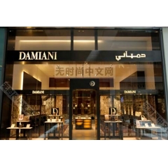 Damiani玳美雅珠宝品牌净亏损收窄至360万欧元