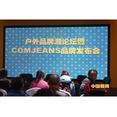 COMJEANS户外潮牌亮相2014ISPO北京户外展