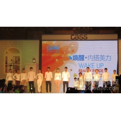 CASS佳适2014秋冬新品发布 完美诠释幸福生活家