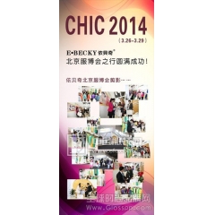 E.BECKY依贝奇女装亮相CHIC2013，让欣赏者怦然心动