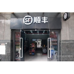 顺丰O2O闭环成型 518家嘿客便利店迎大考