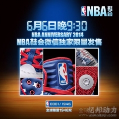 NBA首款篮球鞋开售 微信成唯一抢购入口