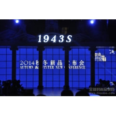 1943S骑士精神 感动你的荣耀 2014秋冬“时尚出格”新品发布会