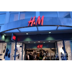 快时尚品牌H&M 第二季度销售实现19%的强劲增长