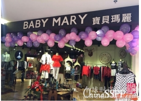 时尚女装BABY MARY贵州六盘水百盛商业广场店开业