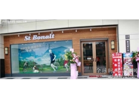 瑞士品牌 St. Bonalt 台湾首家旗舰店正式开业