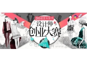 服装行业的颠覆性创业 让原创设计师保有个性