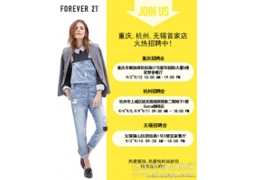 Forever21杭州湖滨银泰店将开业 武汉第二店有望明年开业