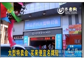 济南：泉城路某国庆特卖场售假耐克鞋 拒供发票