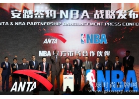 安踏与NBA中国达成长期合作 成官方市场授权商