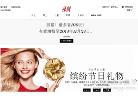 H&M扩张电子商务版图 2015年新增8个国家