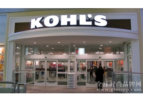 美国Kohl’s科尔士百货三季度业绩逊于预期