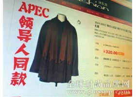 网店开售“APEC领导人礼服”：男款289女款399【图】