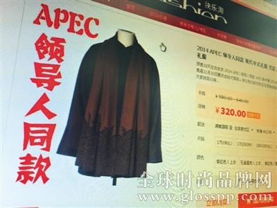 网店开售“APEC领导人礼服”：男款289女款399 