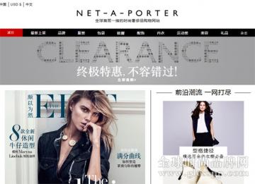 Net-A-Porter频繁联手众品牌 争品牌独家渠道