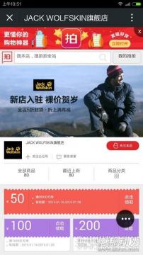 德国户外品牌Jack Wolfskin入驻拍拍微店