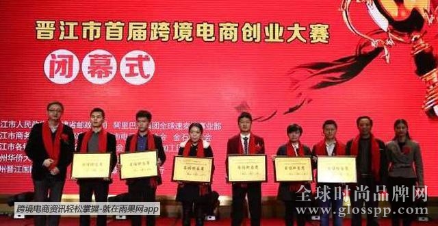 晋江首届跨境电商峰会：跨境电商至少还有5-10年的红利