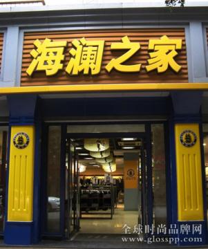 海澜之家遭股东减持1800万股 计划新开店400家