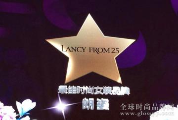 LANCY FROM25 朗姿品牌荣膺“2015中国服装大奖最佳时尚女装品牌”