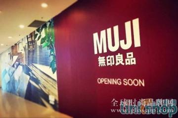 MUJI无印良品绍兴首店将进驻世茂广场