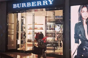 Burberry去年利润大跌10% 将进行瘦身计划目标节省1亿英镑