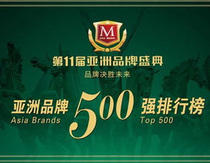 2016“亚洲品牌500强”在港揭晓 中国285家企业上榜（附品牌500强前100名）