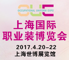 中国职业装第一展4月燃情开启，助力职业装全产业链整合发展