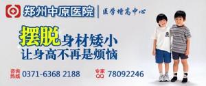 郑州增高医院收费价格贵吗 平价收费 务实惠民