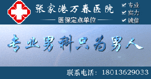 张家港万春医院  周年院庆 感恩有你