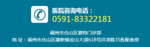 福州赛特门诊好不好？看妇科更有优势