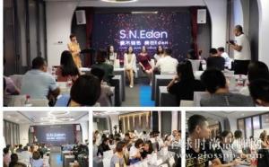 爱不褪色 美在此刻 ———S.N.EDEN品牌直属连锁发布会盛大启动