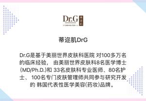 千家韩国Olive Young包场大促 Dr.G蒂迩肌喜迎舒润修护系列重磅上市