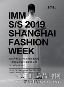 IMM尹默 2019 SS 上海时装周发布会——倒计时1天