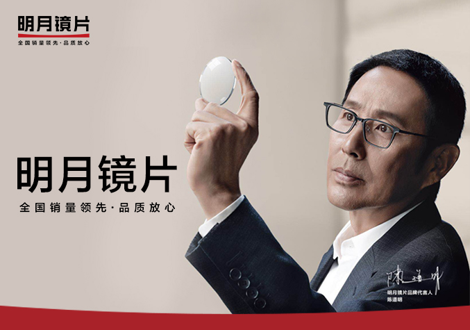明月镜片入选上海首批重点商标保护名录,推动"四大品牌"发展