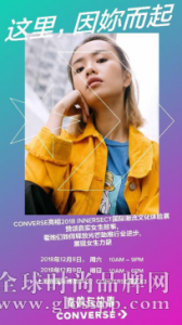 CONVERSE 即将亮相 2018 INNERSECT 国际潮流文化体验展呈现“这里，因妳而起”