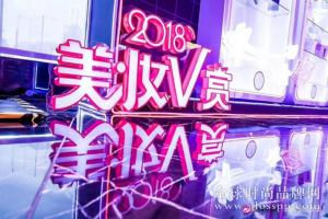 2018微博美妆行业盛典美妆V赏圆满落幕