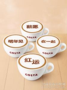 新春品年味，COSTA COFFEE讲究红运年