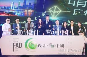 为当代审美发声 | FAD巡讲广州全新启航 孟也、Grace Chen联袂助阵