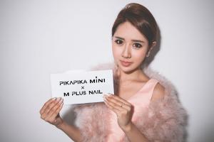 PIKAMINI × MPLUS NAIL M+成为业内首家大规模包装的美甲品牌，有潜力！