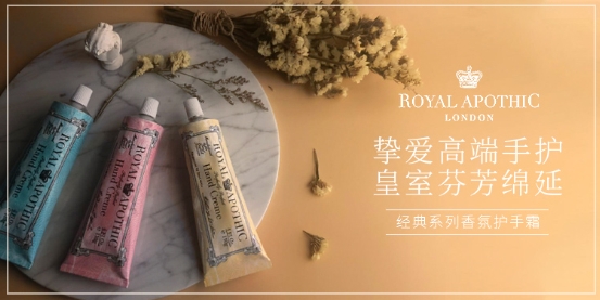 探索质美生活，ROYAL APOTHIC泊诗蔻诠释英式护肤美学