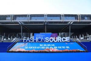 向新时代挺进，第21届Fashion Source服装供应链博览会盛大开幕！ 