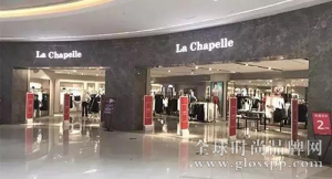 La Chapelle拉夏贝尔将入驻新疆 借助资源禀赋逆势而上