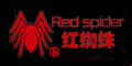 红蜘蛛RED SPIER