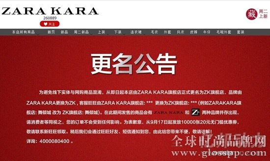 ZARAKARA更名为ZK