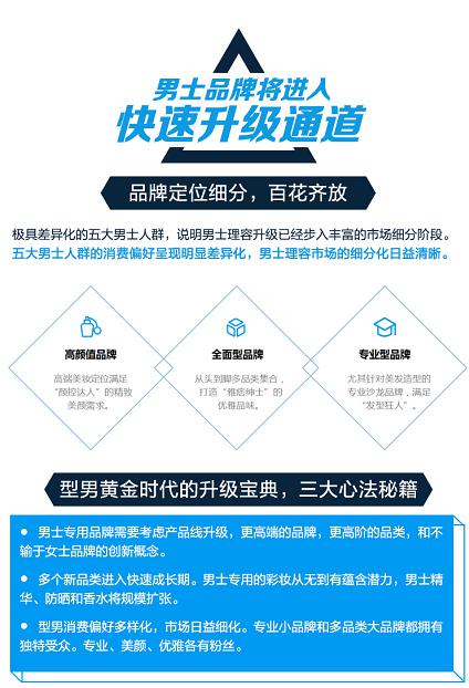 天猫欧莱雅联手发力体验式营销，开拓男士理容消费新格局!